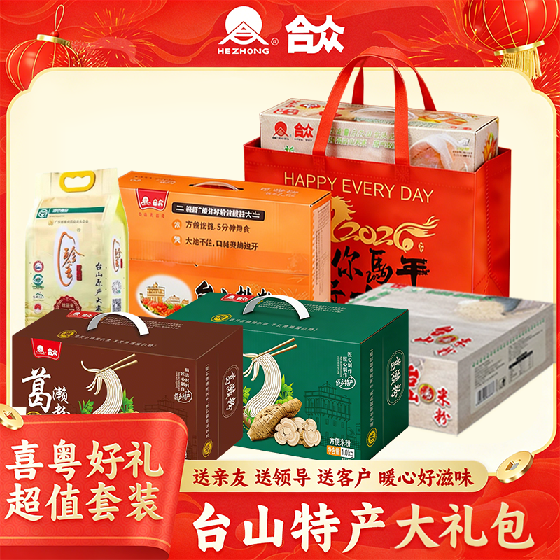 台山合众米粉新年礼袋装过年送礼精品高档年货礼盒广东米粉特产,粮油调味/速食/干货/烘焙,方便米线/米粉,淘宝优惠券,粉丝福利购,淘宝优惠卷
