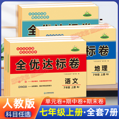 同步训练练习题期中期末测试卷