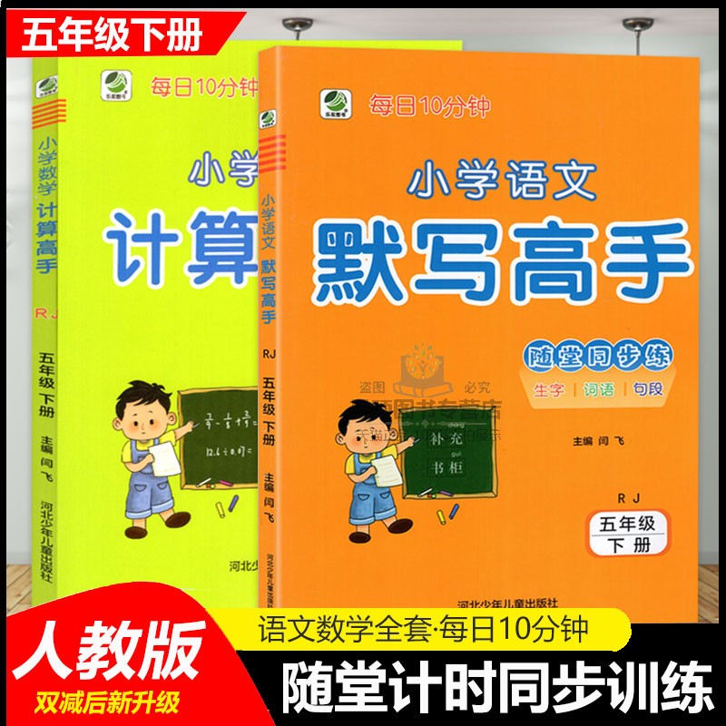 每日10分钟小学高手五年级下册