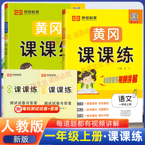 黄冈课课同步训练语文数学