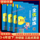 全优训练外研版 期中期末测试卷 英语课本同步训练课堂笔记随堂练习题一课一练单元 英语3 6年级同步练习册三四五六年级上下册外研版