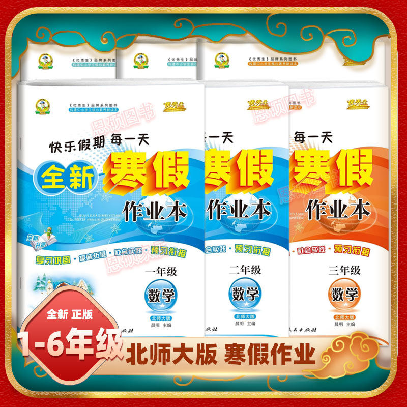 2026全新优秀生寒假作业一年级二年级三年级四年级五年级六年级上册北师版数学人教版英语外研版英语同步教材期末复习预习专项练习,书籍/杂志/报纸,小学教辅,淘宝优惠券,粉丝福利购,淘宝优惠卷
