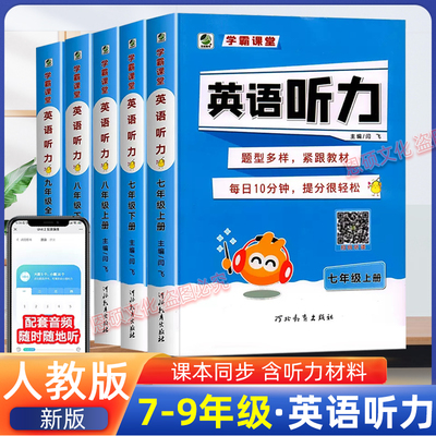 初中生英语听力专项训练人教版