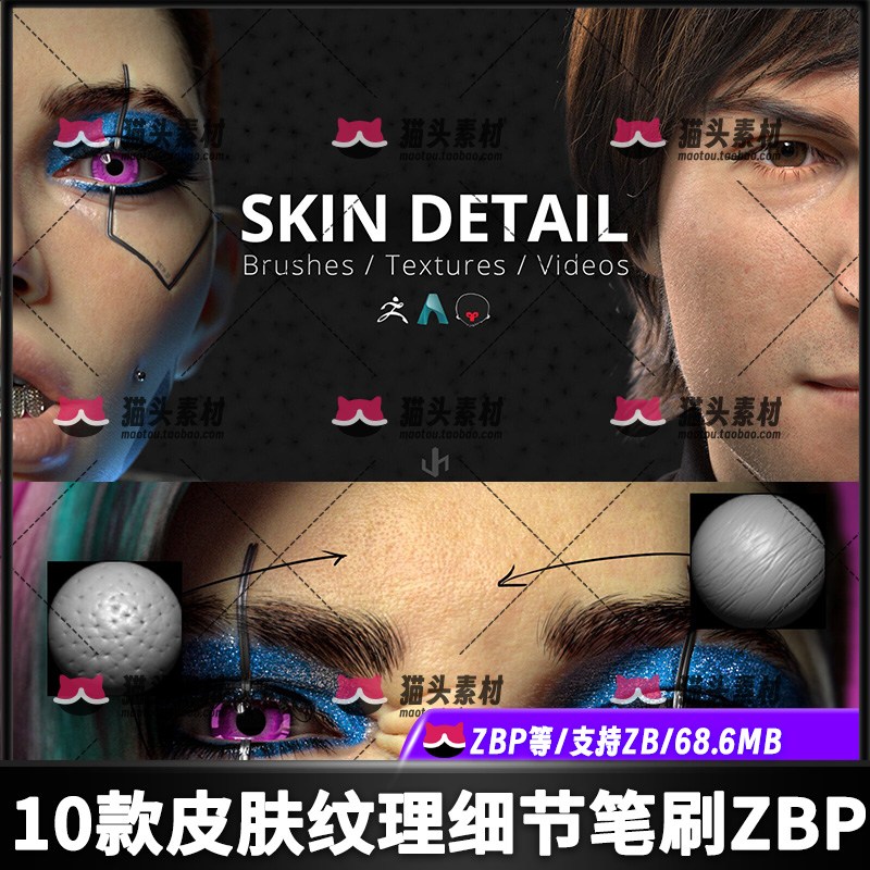 Zbrush 人物 皮肤 褶皱 生物皮肤毛孔 写实笔刷设计素材zb笔刷
