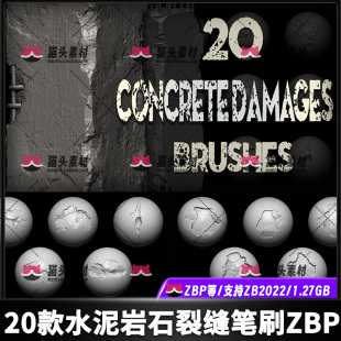 zb山体凹坑硬表面纹理ZBP石头笔刷 雕刻 18种ZBrush写实石头 岩石