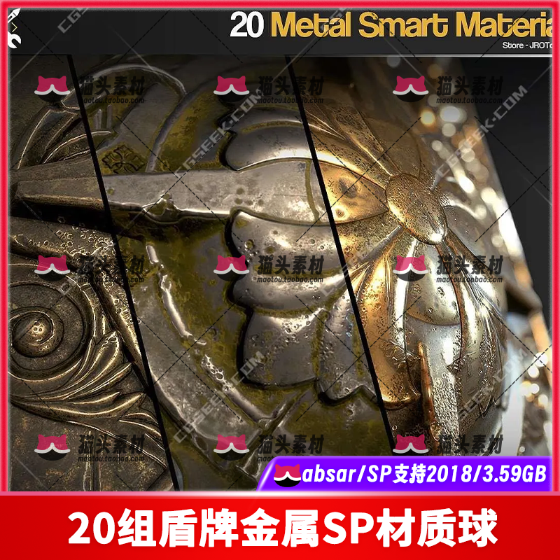 SP(Pt) 20组盾牌金属材质|高细节 磨损金属材质细节材质肌理纹理