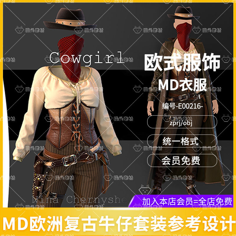 MD西部牛仔时尚气质女性衣装CLO3D服装打版源文件3D模型素材obj