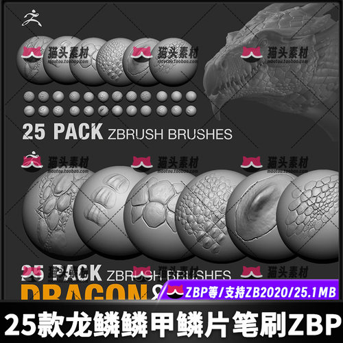 zbrush爬行生物鳄鱼恐龙皮肤鳞片zbp笔刷zb龙鳞粗糙皮甲配套psd