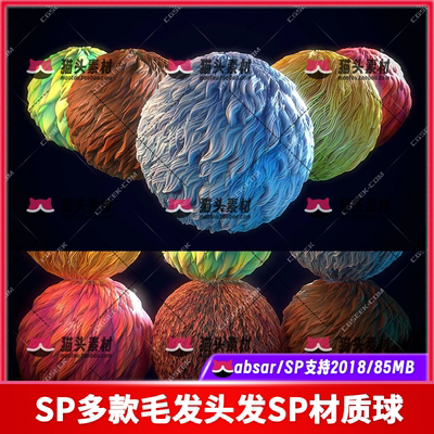 SP(Pt) 多款毛发头发材质｜风格化 头发毛发材质高细节高质