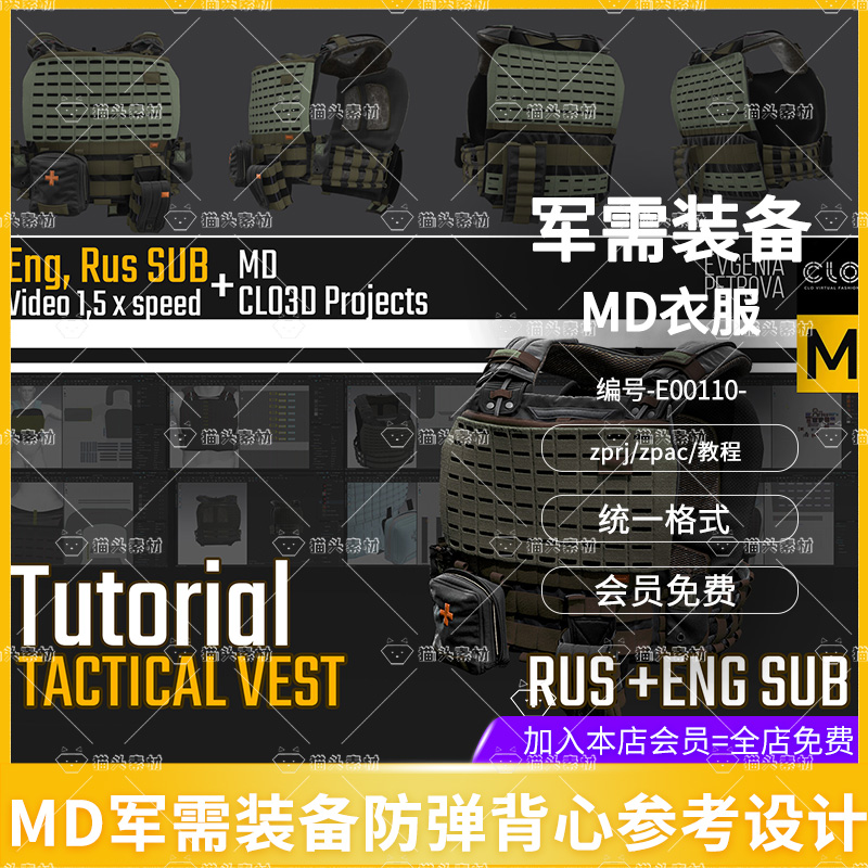 MD特种兵防弹背心服饰打版zprj zpac文件附Clo3d视频制作英文教程