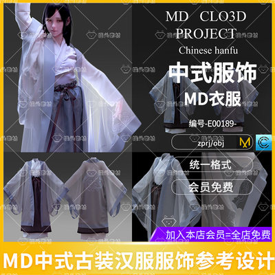 MD中式古装汉服CLO3D服装打版文件zprj古代服装服饰设计参考素材