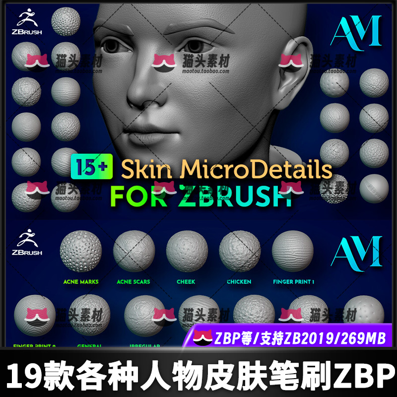 ZBrush人物 皮肤 生物皮肤毛孔 写实笔刷 生物皮肤纹理雕刻zb素材