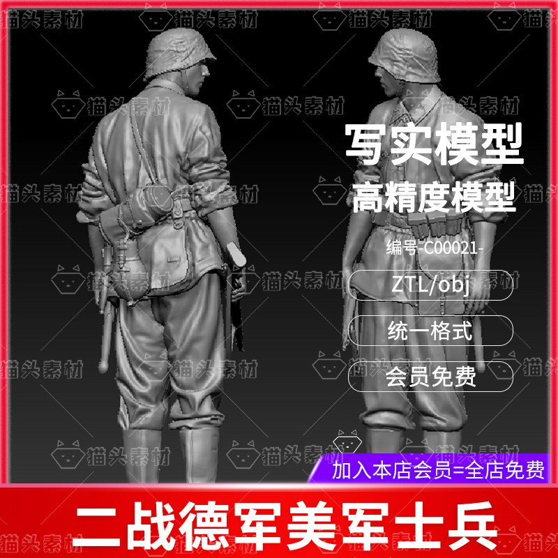 zbrush二战德军美军士兵模型zb角色zb模型雕刻高精度可打印手办