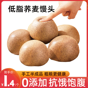 荞麦馒头低脂肪纯粗粮无添加蔗糖主食手工五谷杂粮健身代餐早餐