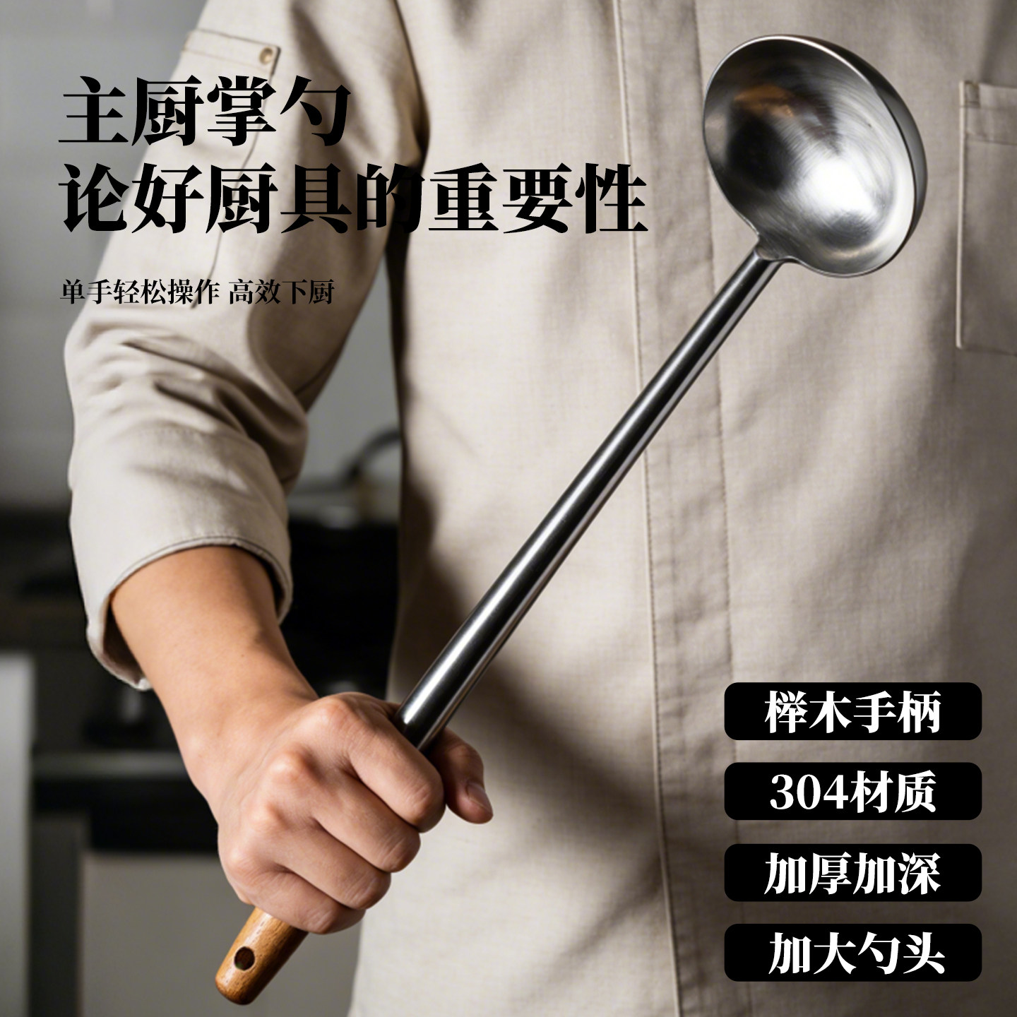 惠岸304不锈钢锻打商用木柄炒勺锅勺汤勺长柄锅勺炒菜勺厨师专用