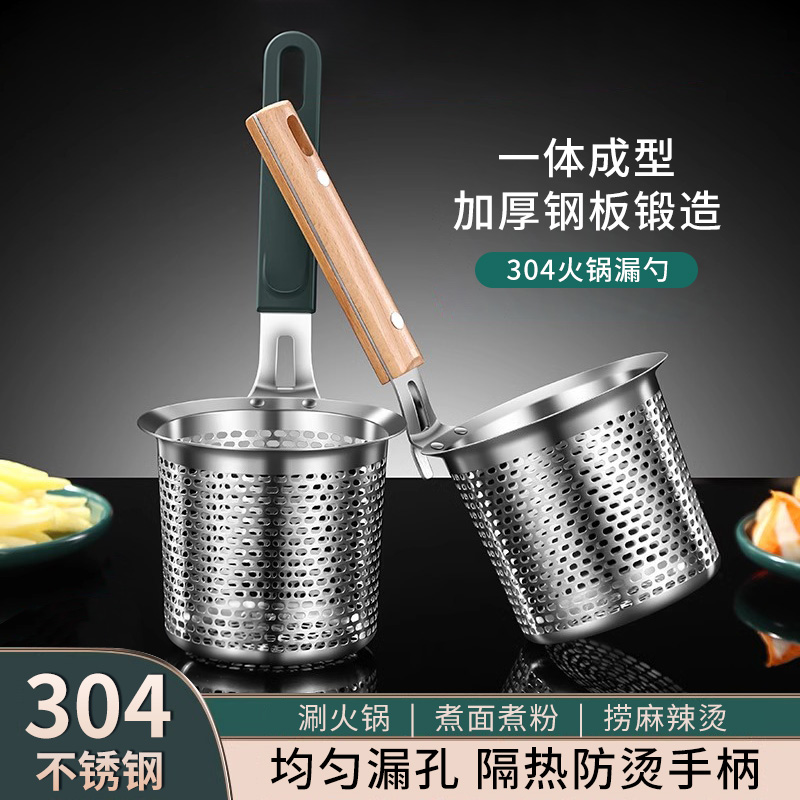 【涮火锅神器】304火锅漏勺挂边