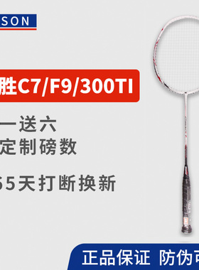 凯胜正品C7/F9/300ti羽毛球拍3u全碳素tsf4u单拍kason官方100ti