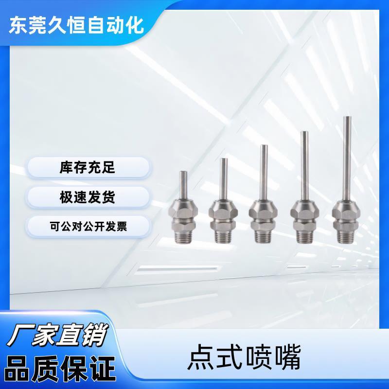 PNZRF/PNZCV 1/2/3/4/5-3-4-6-8-10-10-15-30-50-75-100点式喷嘴