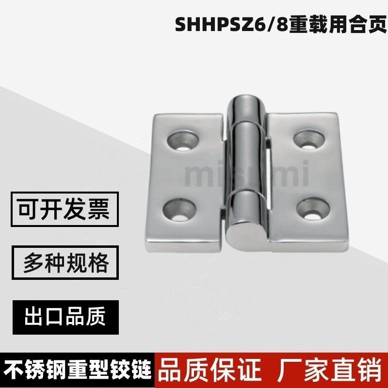 SHHPSZ6/SHHPSZ8/SHHPSZ8-45不锈钢精铸工业合页蝶形铰链重型合页
