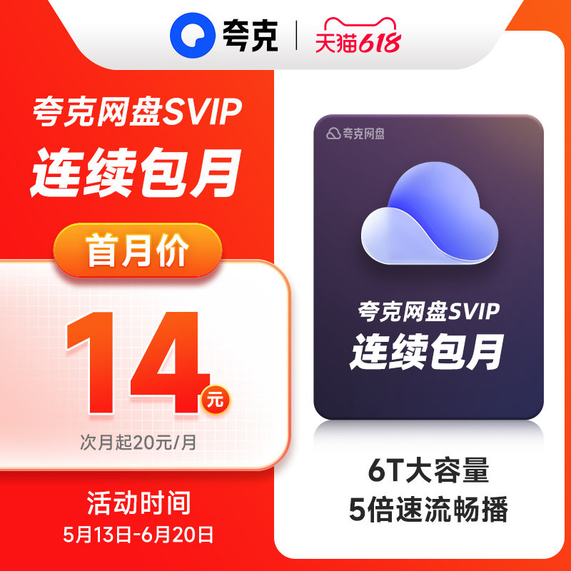 【自动续费】夸克网盘SVIP1个月超级会员月卡浏览器网盘会员云盘