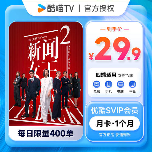 【快速到账】优酷会员SVip一月优酷一个月youku会员1个月酷喵月卡