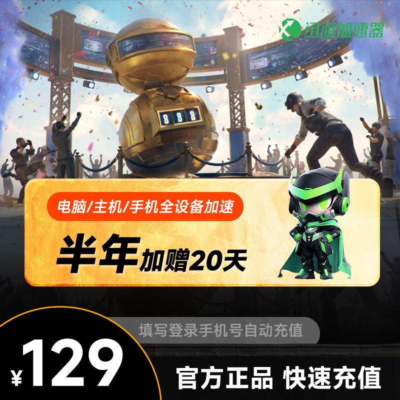 【官方直充】迅游加速器SVIP半年卡 XUNYOU吃鸡apex暗黑4蓝色协议