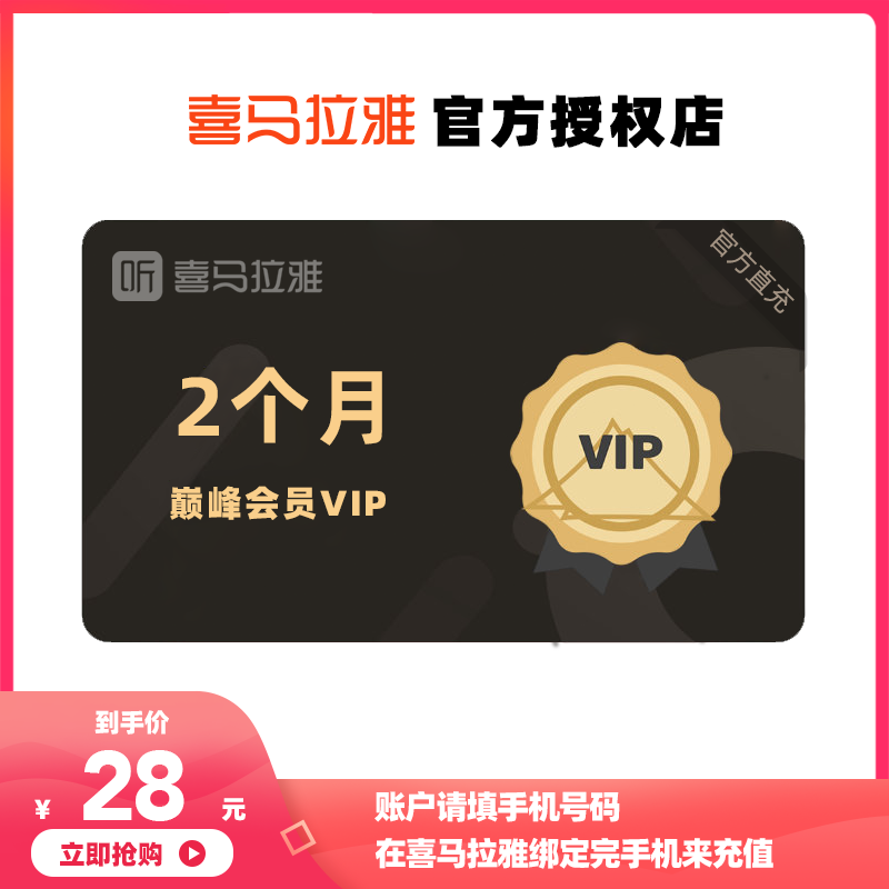 【买一送一到2月】喜马拉雅vip会员2个月 喜马拉雅fm巅峰音频听书