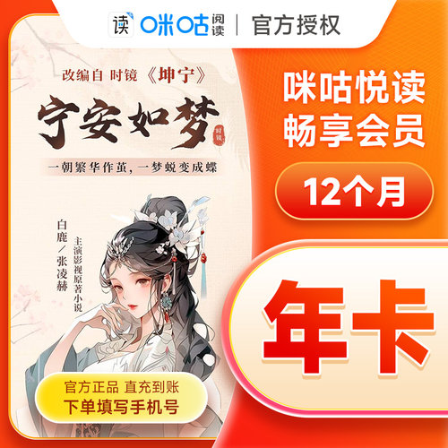 【正品直充】咪咕悦读畅享会员年卡 咪咕阅读会员年卡