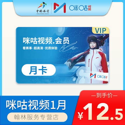 咪咕视频会员VIP和观看券优惠（免费7天会员和2张观看券领取） - 第1张
