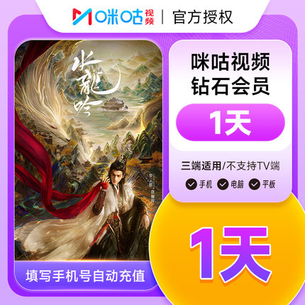 咪咕视频钻石会员VIP月卡/季/年卡 咪咕视频VIP会员 不支持TV