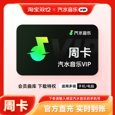 【直充】汽水音乐vip会员周/月/季/年卡 音乐会员vip 手机号直充