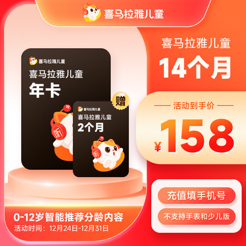 【官方正品】喜马拉雅儿童版vip会员卡1年/月/季/周卡 不支持手表