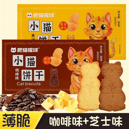 黄油猫酪饼薄脆饼干大份量批发
