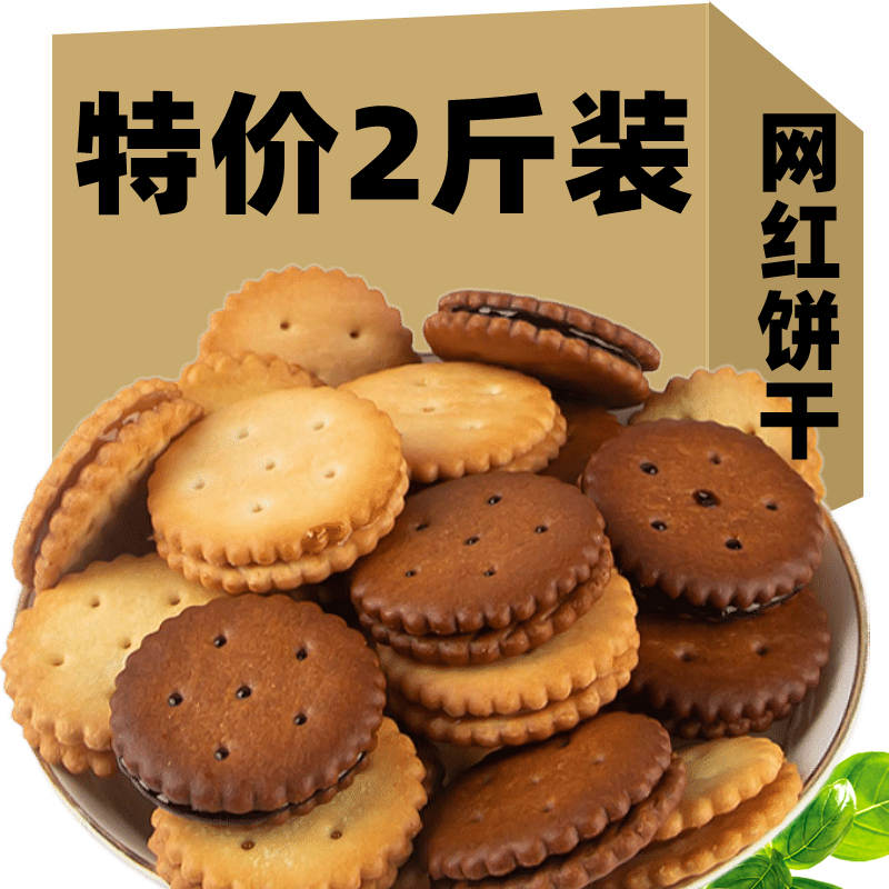 麦芽夹心饼干黑糖咸蛋黄蟹黄味网红焦糖饼干休闲零食