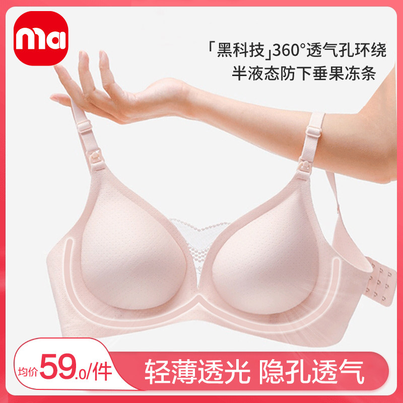 ma妈孕妇哺乳内衣怀孕期专用产后喂奶夏季薄款文胸聚拢防下垂胸罩