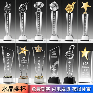 水晶奖杯定制奖牌定做创意儿童大拇指五角星刻字公司优秀员工颁奖