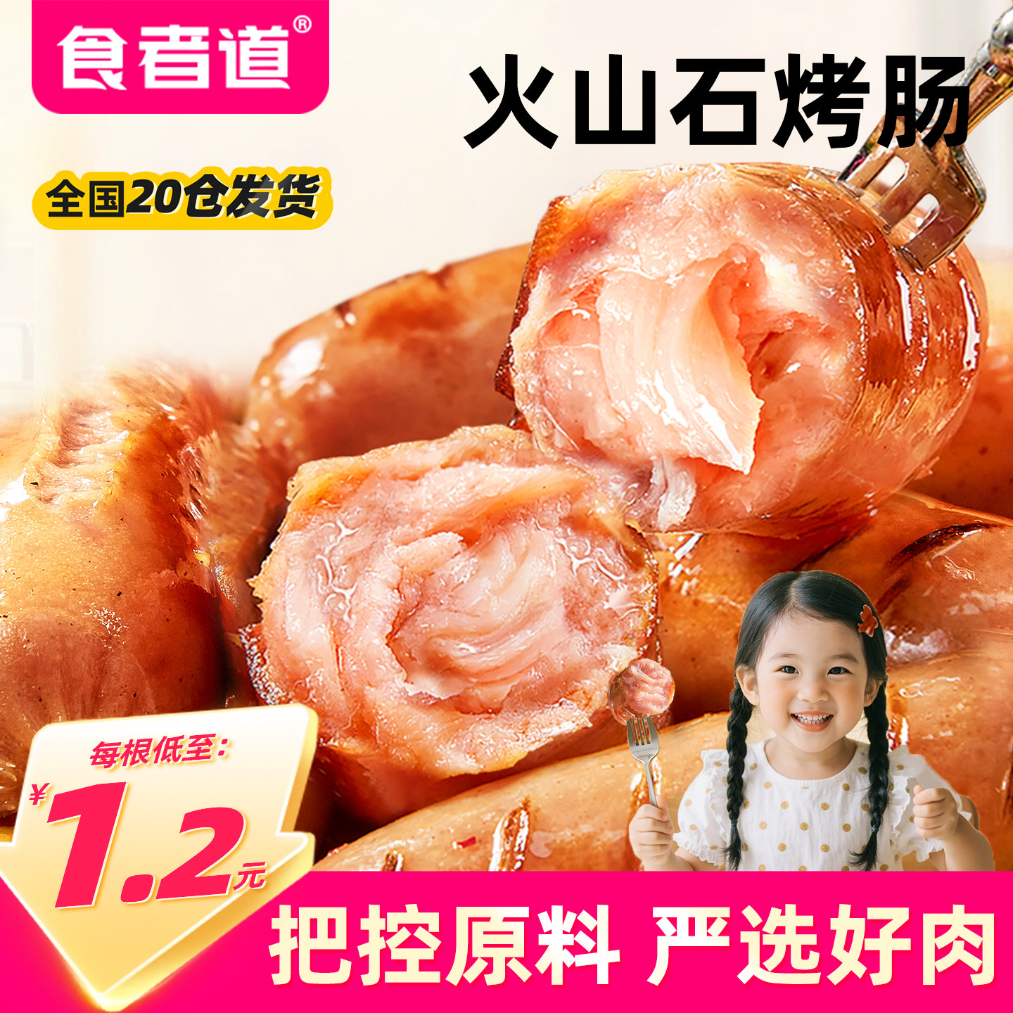 【食者道】爽口青椒火山石烤肉肠图片