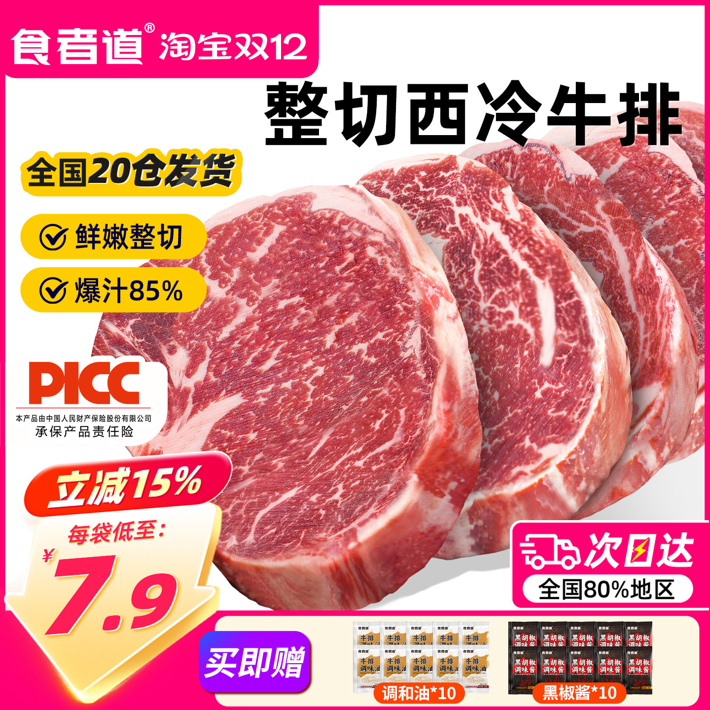 食者道西冷牛排整切新鲜牛扒家庭儿童西餐半成品健身黑椒牛排