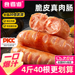 食者道火山石烤肠地道脆皮香肠肉肠冷冻半成品空气炸锅食材500g