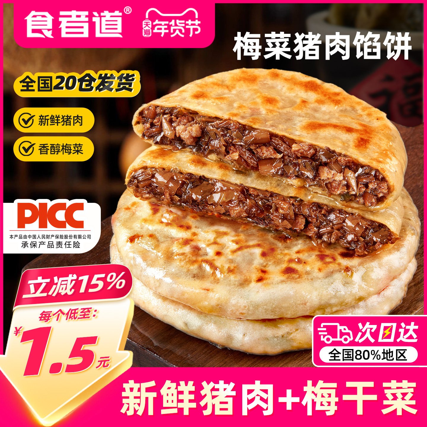 食者道梅菜猪肉馅饼薄皮速冻儿童早餐速食半成品食材学生早餐煎饼