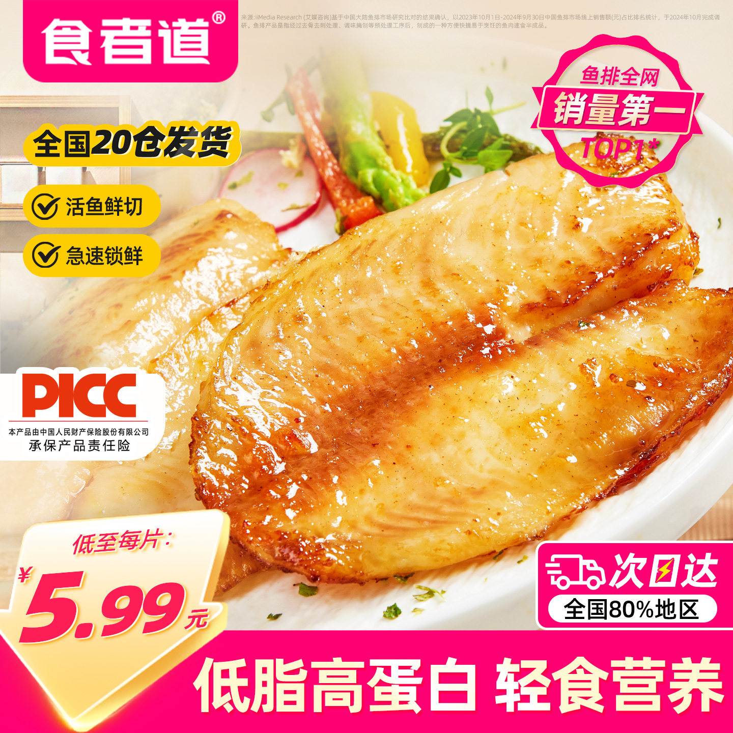 【食者道】鱼排100g升级份量