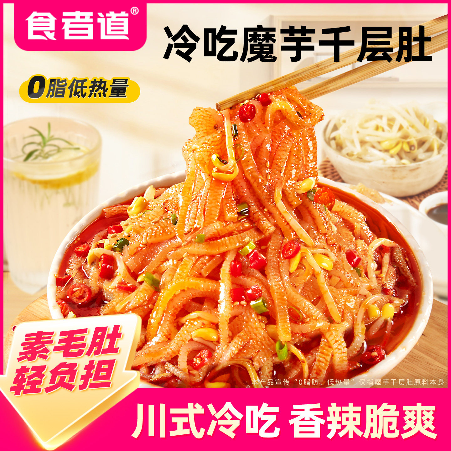 食者道冷吃魔芋千层肚方便速食素毛肚懒人免煮即食带料包主食宵夜,粮油调味/速食/干货/烘焙,冲泡方便面/拉面/面皮,淘宝优惠券,粉丝福利购,淘宝优惠卷