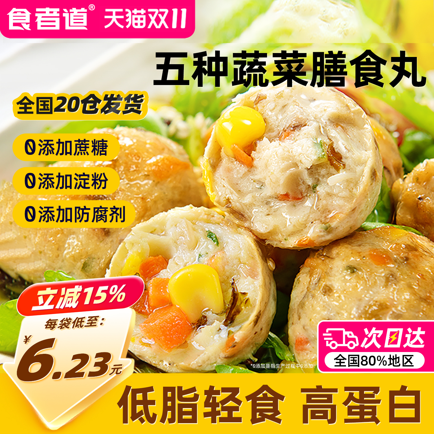 食者道蔬菜膳食鸡肉丸冷冻半成品