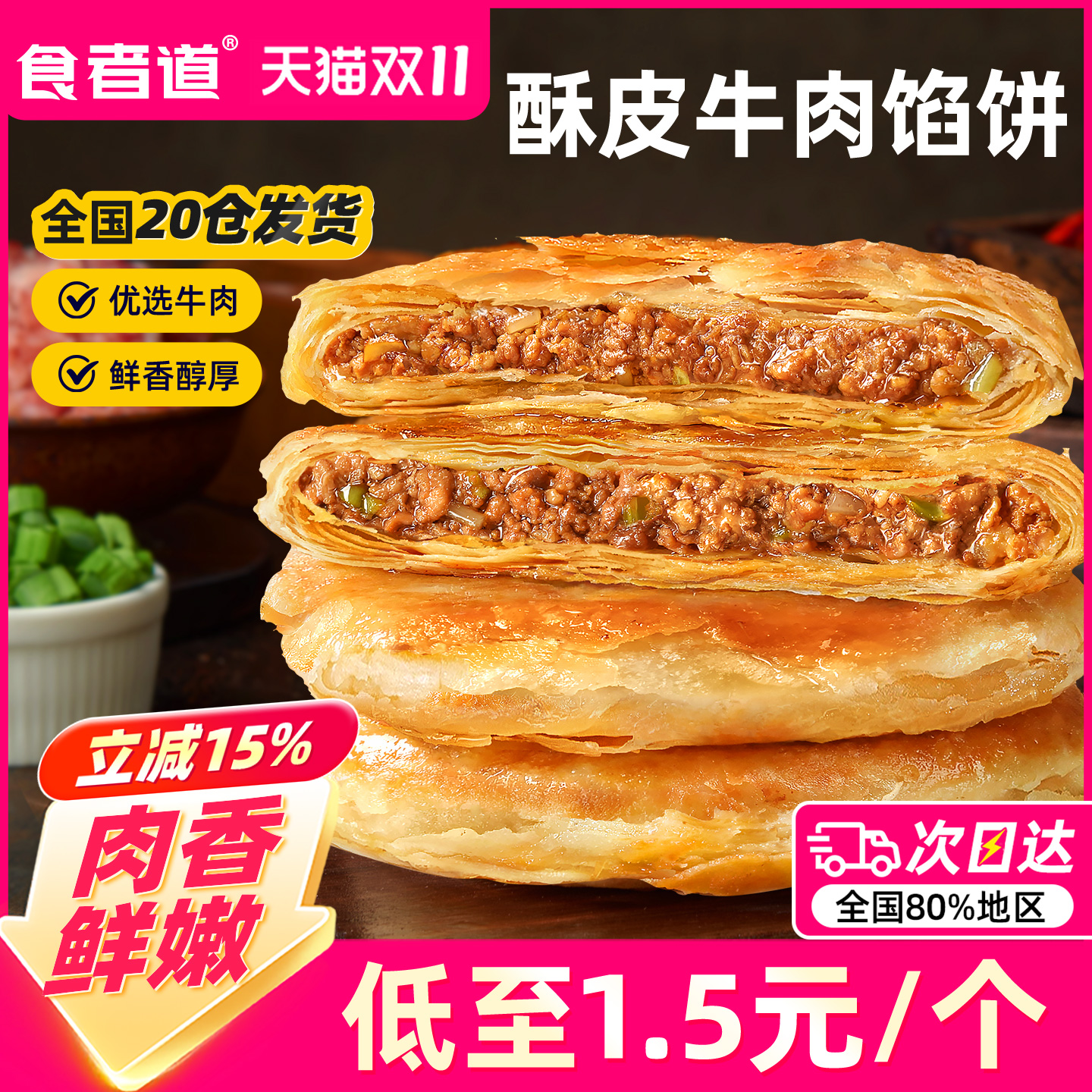食者道酥皮牛肉馅饼速食早餐食材冷冻半成品儿童营养早饭牛肉煎饼