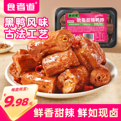 食者道卤味鸭脖休闲零食甜辣鲜香