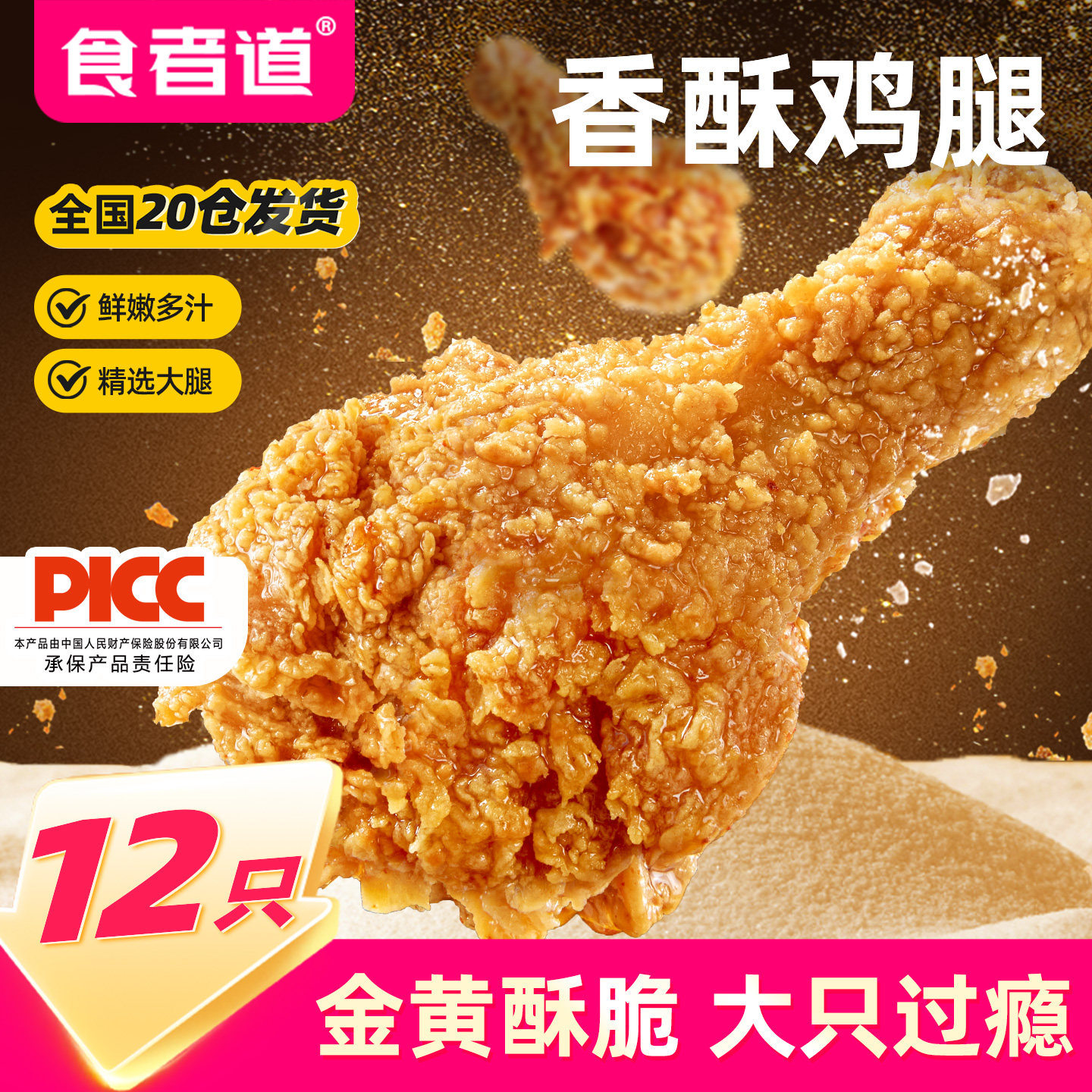 食者道香酥琵琶腿脆皮裹粉炸鸡腿半成品冷冻油炸空气炸锅懒人小吃