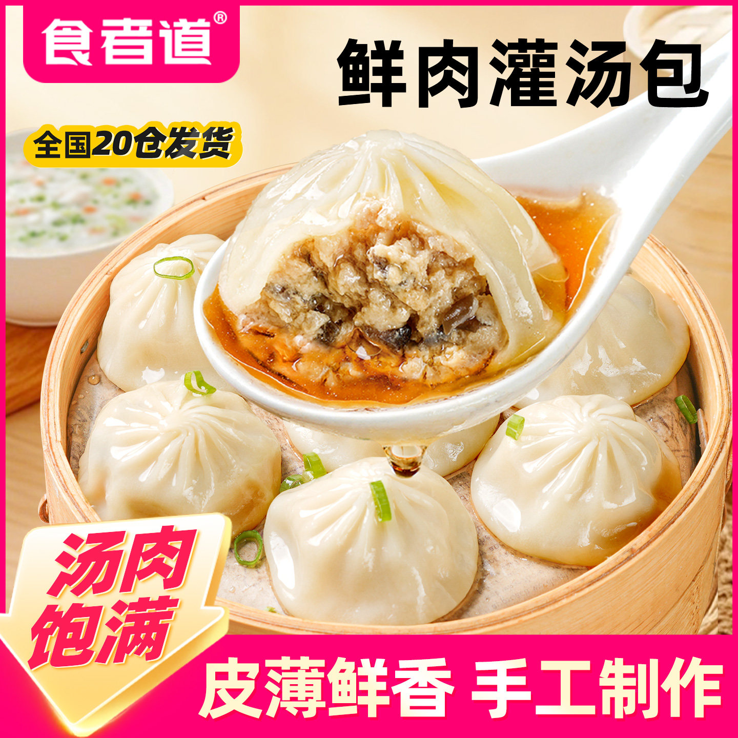 食者道鲜肉灌汤包早餐加热即食