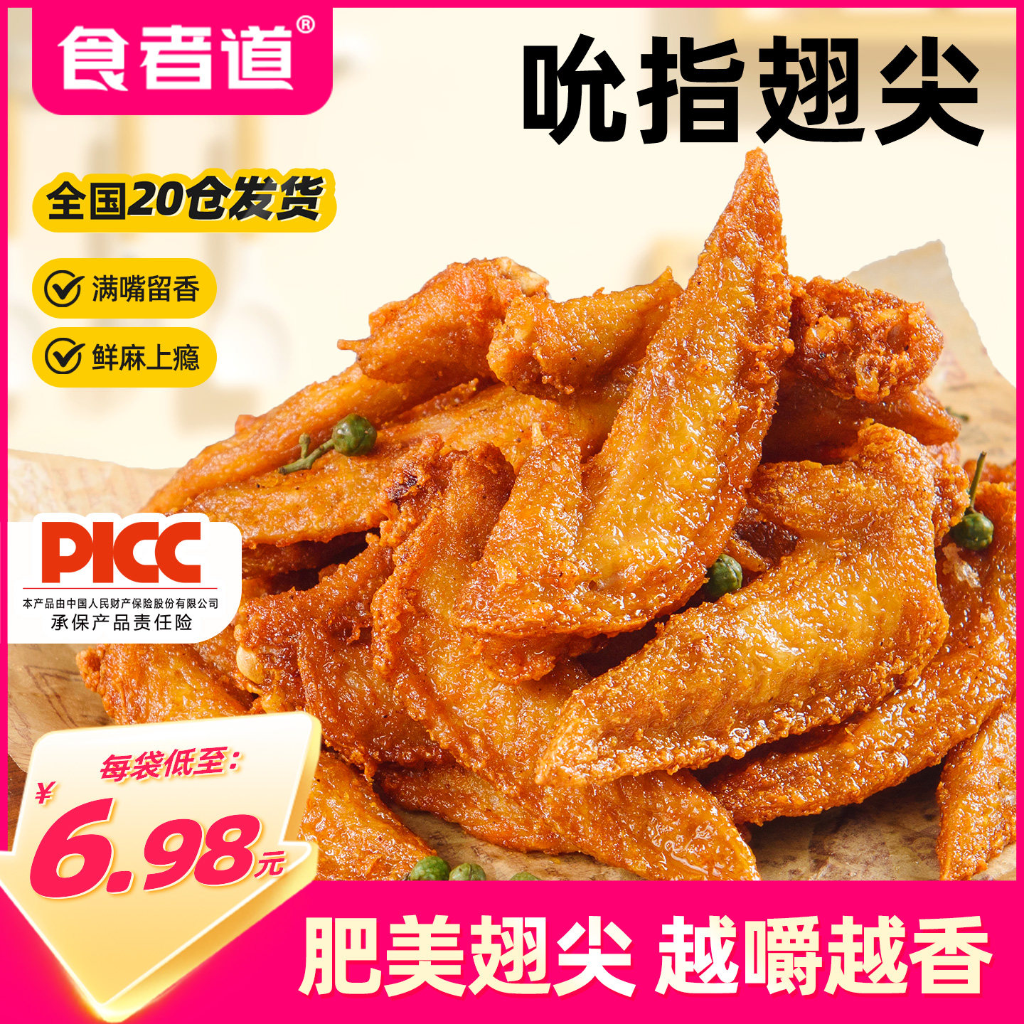 食者道藤椒翅尖麻香辣鸡翅尖腌制半成品冷冻油炸零食小吃烧烤食材