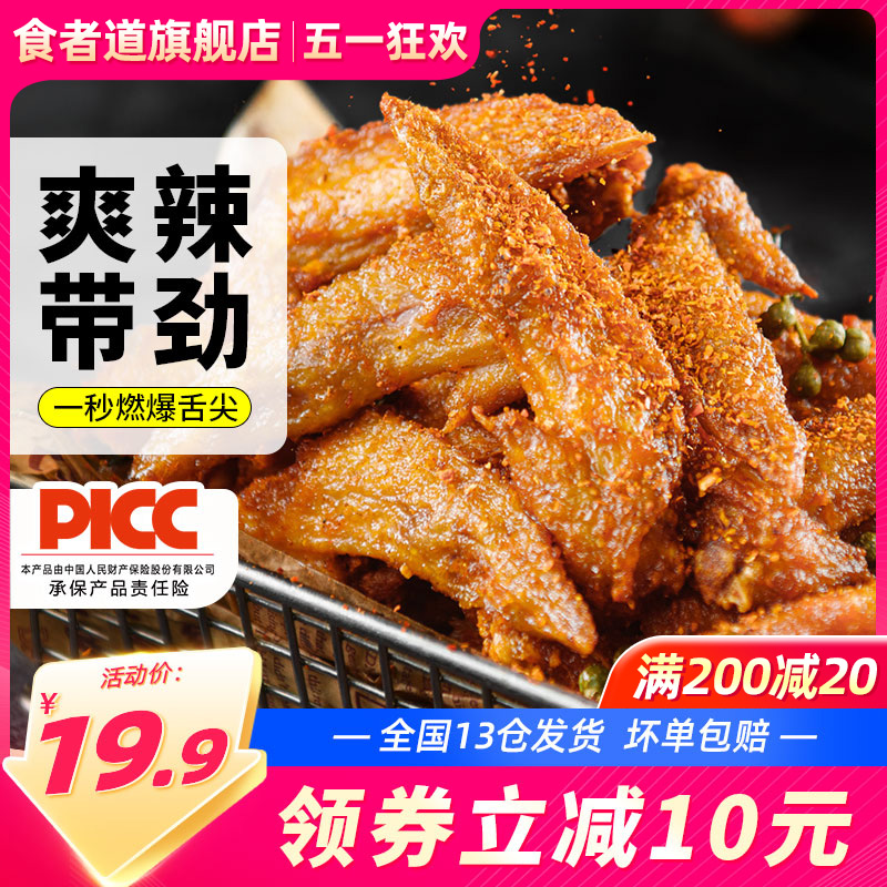 食者道藤椒翅尖麻香辣鸡翅尖腌制半成品冷冻油炸零食小吃烧烤食材