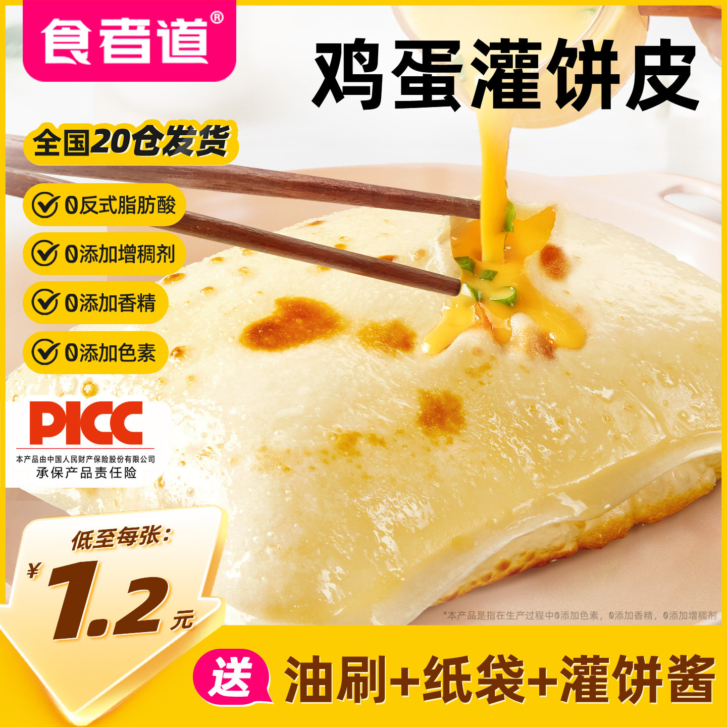 食者道鸡蛋灌饼皮儿童早餐半成品手抓饼早点营养早饭速食品1.8kg